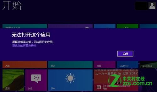 Win8系统低分辨率怎么运行Metro应用？全福编程网