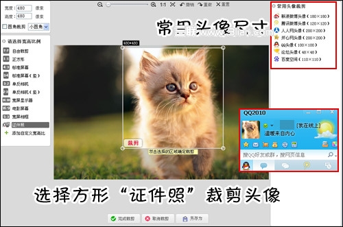 QQ头像制作_美图秀秀简单制作QQ头像教程