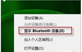 Win7总出现“Bluetooth 外围设备”怎么办？ 全福编程网