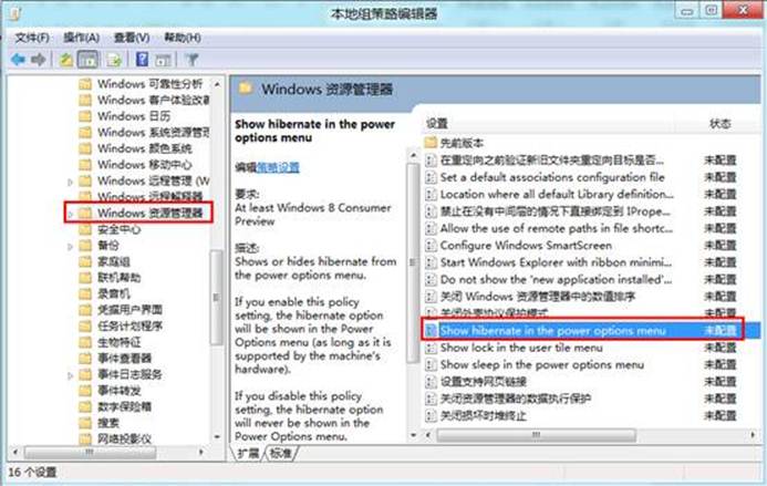 为Win8系统的开始菜单添加休眠功能