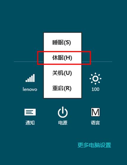 为Win8系统的开始菜单添加休眠功能