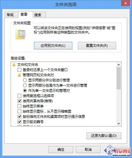 Win8新手小记 巧掌握用户文件夹和库