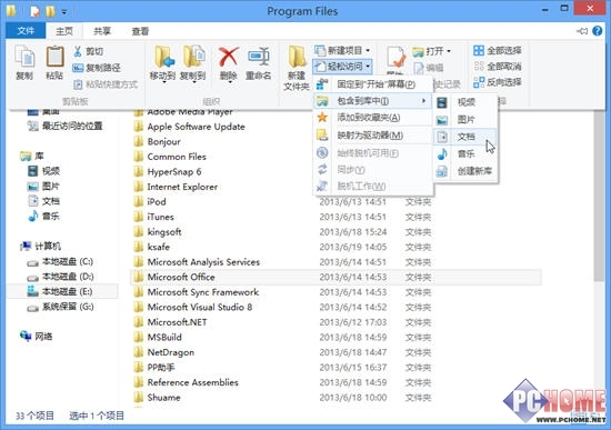 Win8新手小记 巧掌握用户文件夹和库