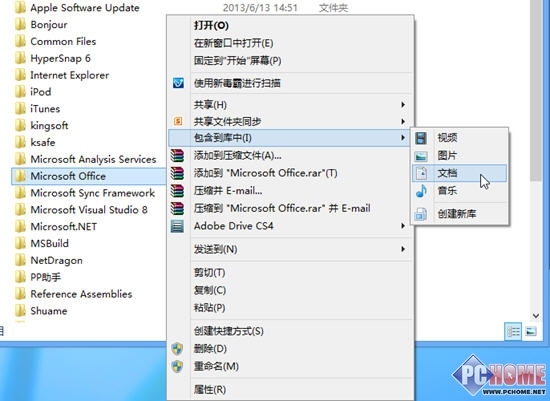 Win8新手小记 巧掌握用户文件夹和库