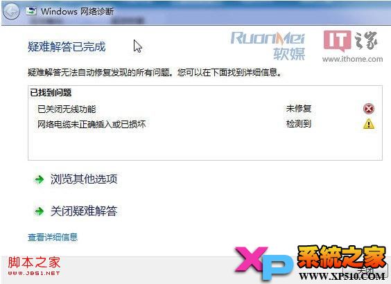 win8网络连接不上的故障排查及对策