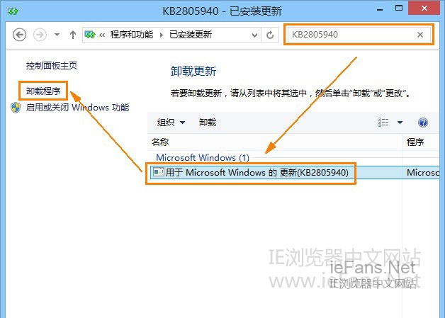 卸载KB2805940更新