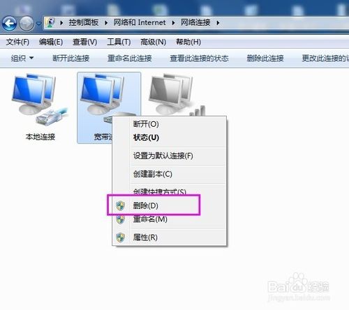 win7怎么删除网络连接