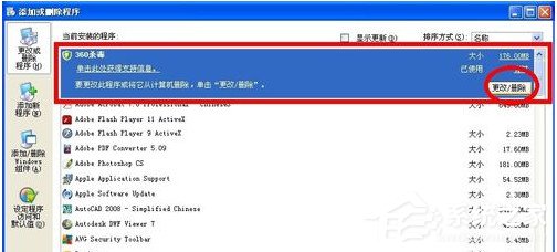 360杀毒无法卸载？卸载360杀毒的方法