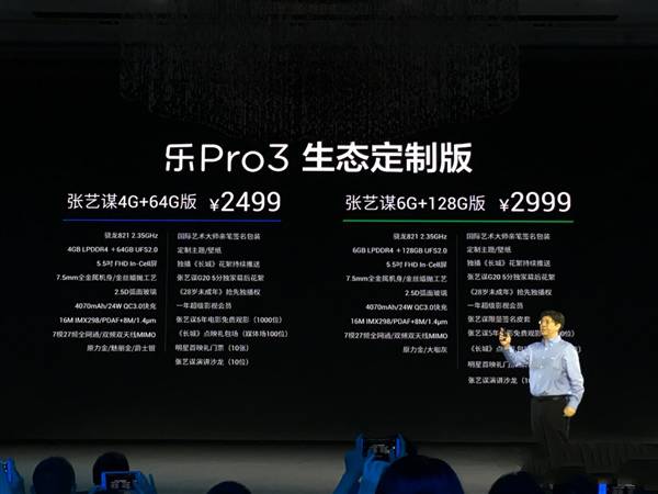 乐Pro3张艺谋定制版多少钱 全福编程网