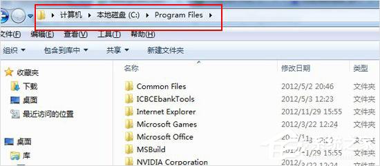 Win7系统下的Program files有什么作用 全福编程网