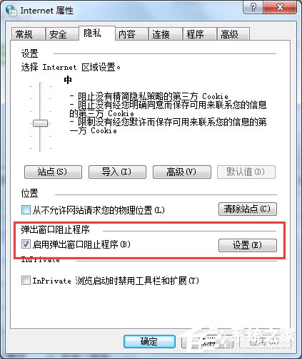 如何解决Win7网页自动弹出的问题？