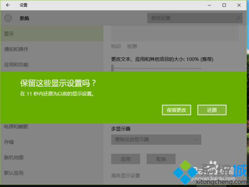 Windows10系统设置扩展显示器的步骤8