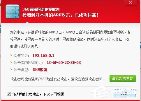 Win7系统ARP攻击是什么意思 全福编程网