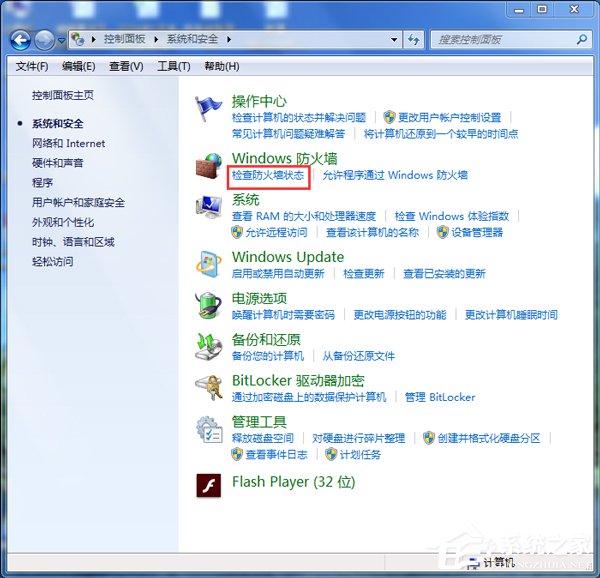 Win7系统ARP攻击是什么意思？