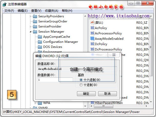 新建一个开启离开模式的键值