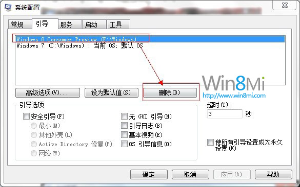 双系统卸载win8的方法