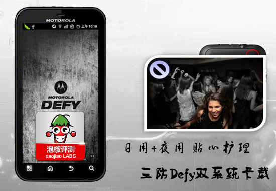 三防Defy 4.0双系统极致享受：内外皆顾测漏体验 全福编程网