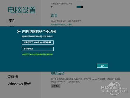 win8系统恢复功能 轻松几下就可以恢复系统