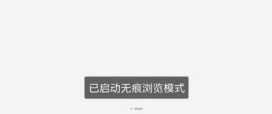 uc浏览器怎么设置无痕浏览2