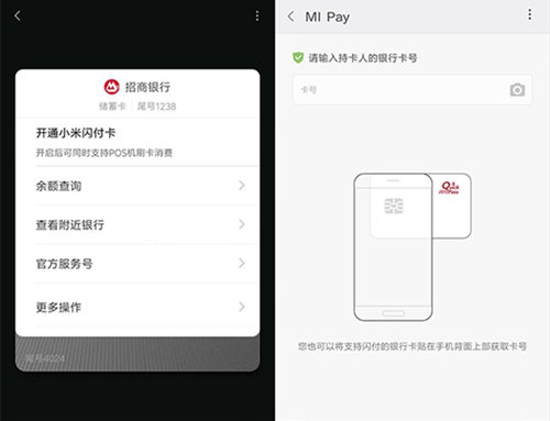 小米MIPay绑定银行卡教程3