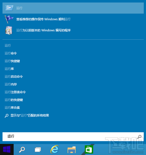 win10运行在哪搜索