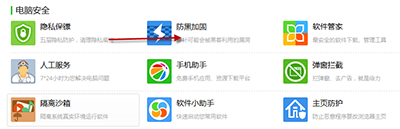 360安全卫士怎么防黑加固系统