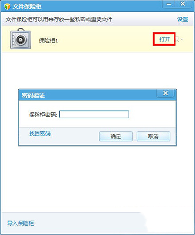 腾讯电脑管家私密文件夹保险柜