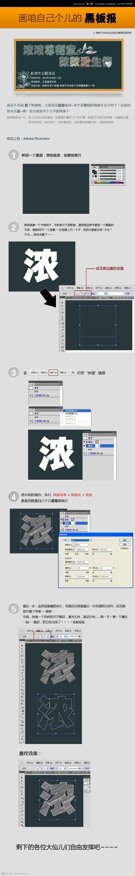 巧用Illustrator绘制设计逼真的彩色粉笔字效果 全福编程网