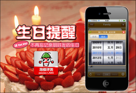 生日提醒iPhone评测：轻松记住好友生日 全福编程网