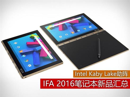 2016年IFA笔记本新品评测汇总 全福编程网