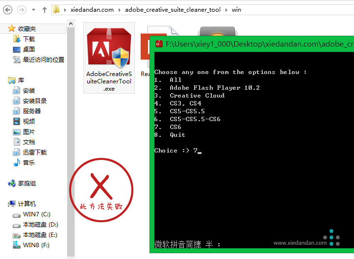 用Adobe官方清除工具还是安装失败