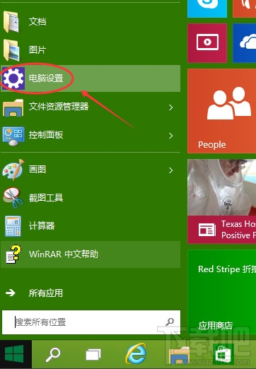 Win10怎么启动关闭禁用OneDrive同步 全福编程网