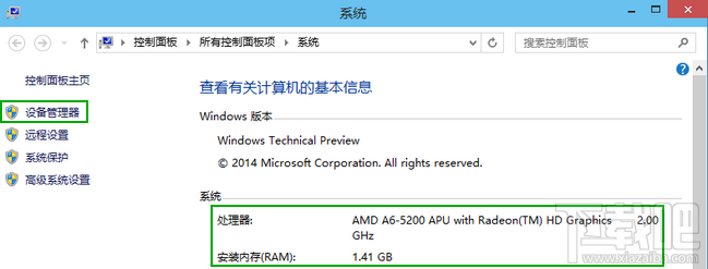 win10查看电脑基本信息