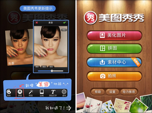 美图秀秀iPhone版首创“皮肤识别”美容功能 全福编程网