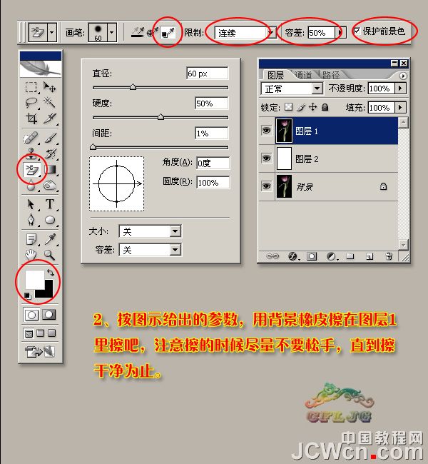 Photoshop使用背景橡皮擦工具抠图实例,PS教程,思缘教程网