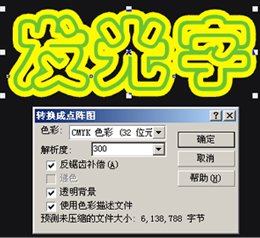 CDR制作发光字 全福编程网教程网 CDR实例教程