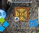 打开软件DosBox