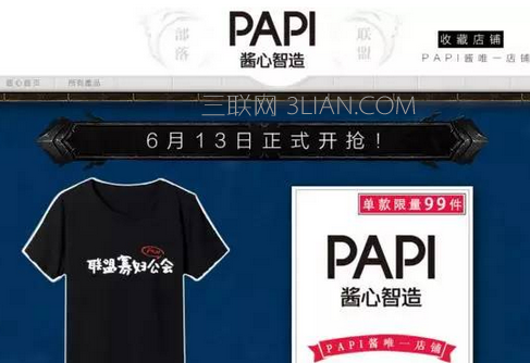 papi酱的淘宝店叫什么 全福编程网