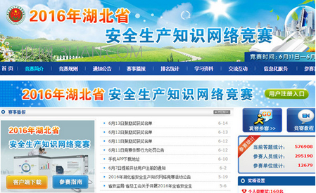 2016湖北安全知识网络竞赛答案 全福编程网
