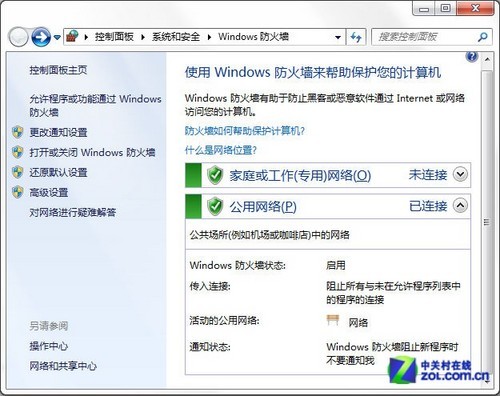 用好Win7自带防火墙 上网安全不用愁 全福编程网教程