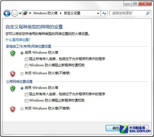 用好Win7自带防火墙 上网安全不用愁 