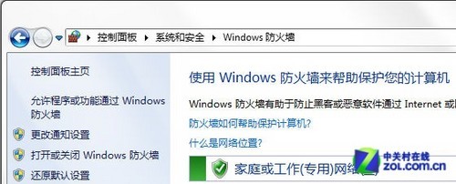 用好Win7自带防火墙 上网安全不用愁 