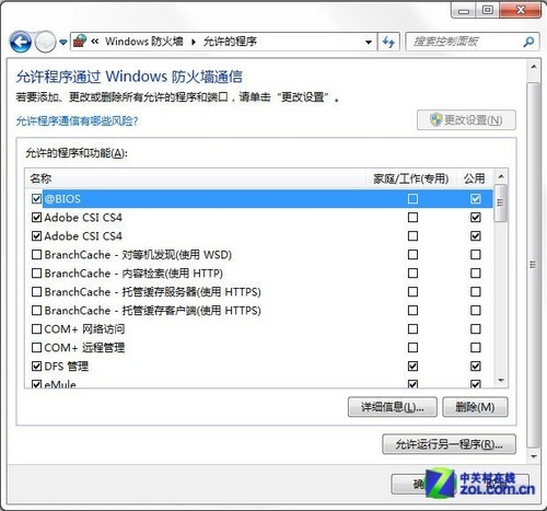 用好Win7自带防火墙 上网安全不用愁 