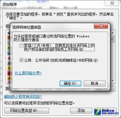 用好Win7自带防火墙 上网安全不用愁 