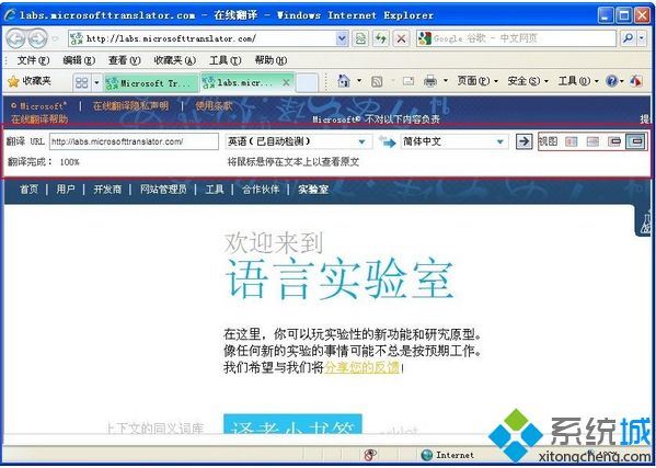 如何在电脑IE浏览器中添加自动翻译的功能4