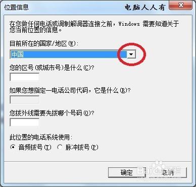 Windows7如何添加超级终端