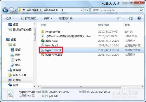 Windows7如何添加超级终端