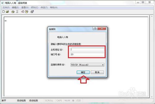 Windows7如何添加超级终端