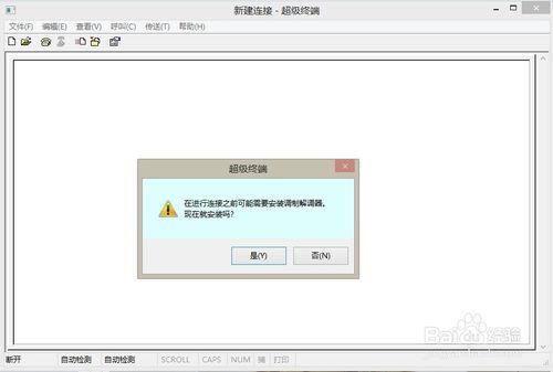 Windows7如何添加超级终端