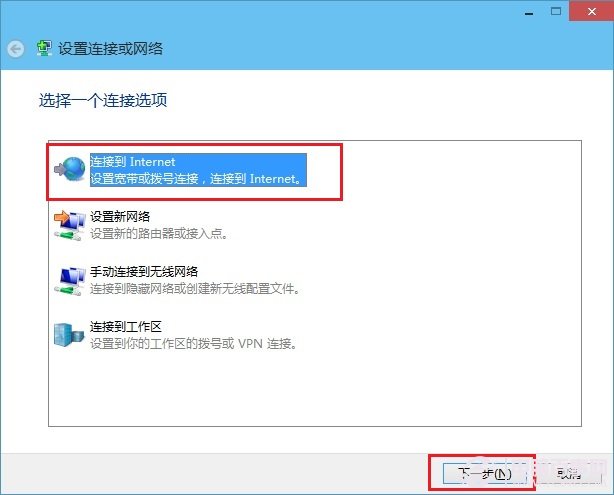 Win10宽带连接怎么创建 Win10创建宽带连接图文教程